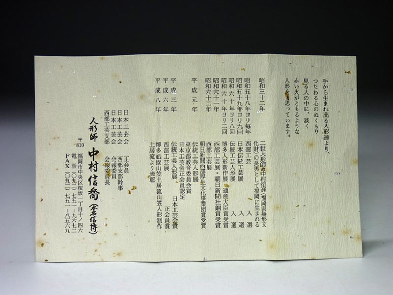 夢たま】人気作家！中村信喬 龍の子太郎 香合 細密彩色細工 陶人形/共