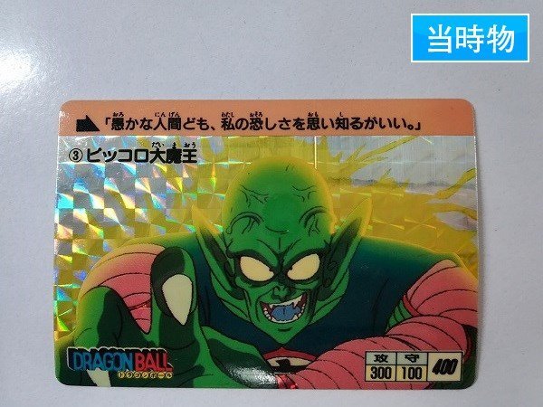 希少当時ものドラゴンボールカードダス　1BOX Yahoo!オークション カードダス 希少 レア まとめ売り sB406o [当時物
