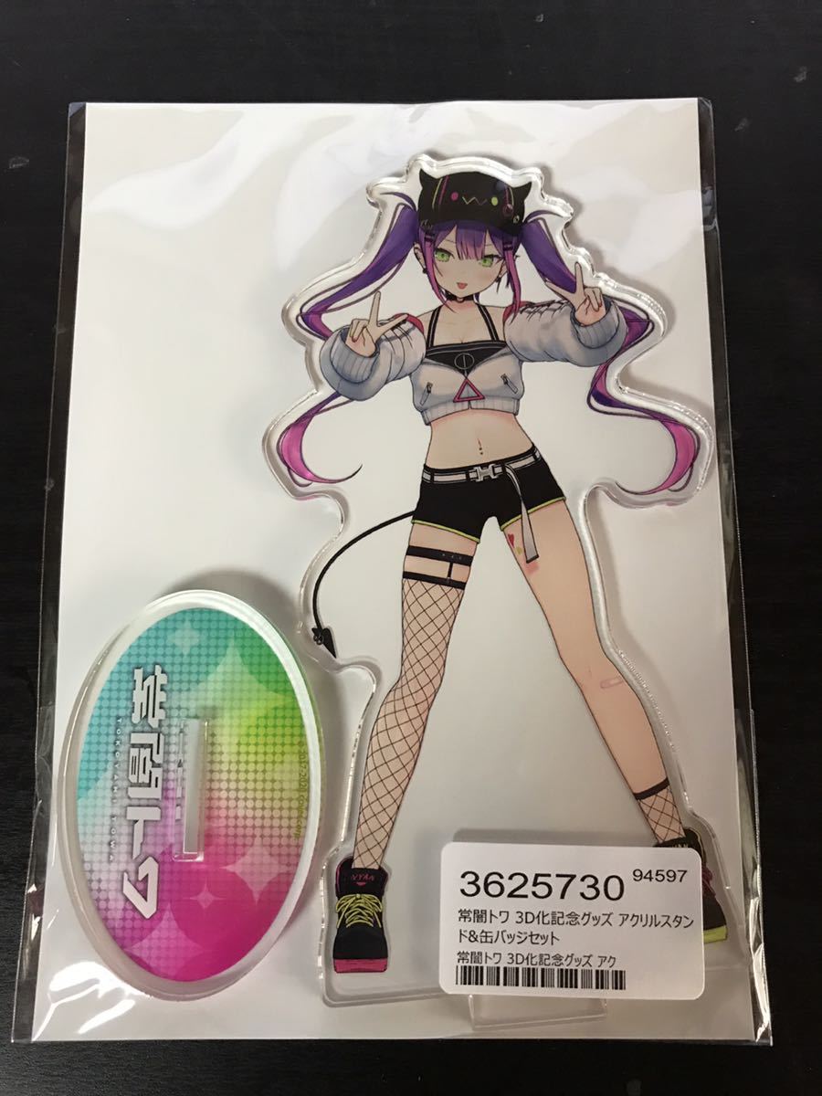 TN03-372 常闇トワ 3D化記念グッズ アクリルスタンド＆缶バッジセット 