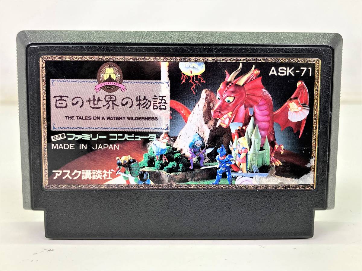 百の世界の物語 | ゲームソフト