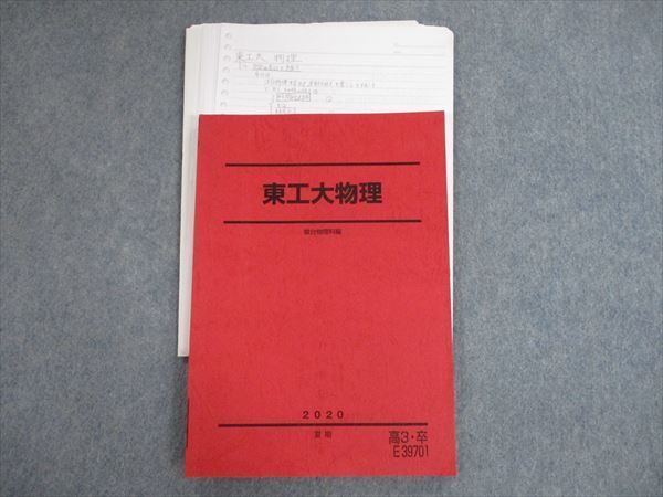 新作入荷，格安 SJ12-045 駿台 東京工業大学 東工大物理 テキスト 2020 夏期 m0D(大学別問題集、赤本)｜売買されたオークション情報、yahooの商品情報をアーカイブ公開 - オークファン 大学受験