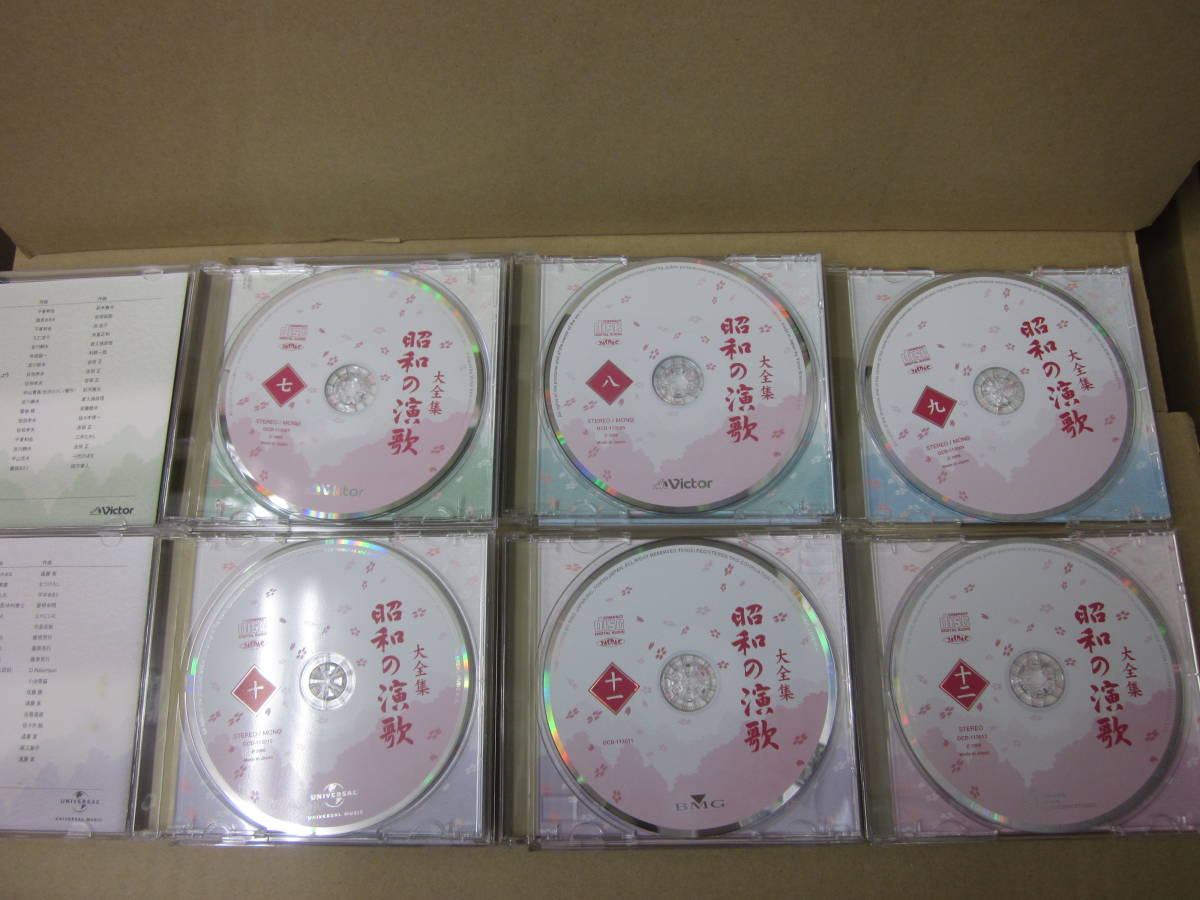 ユーキャン 大全集 昭和の演歌 CD 昭和の演歌大全集 12枚組 全