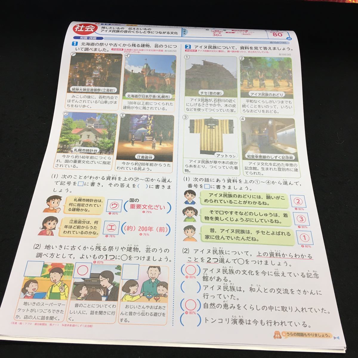 く-018 社会 札幌市版 4年上 問題集 プリント 学習 ドリル 国語 算数