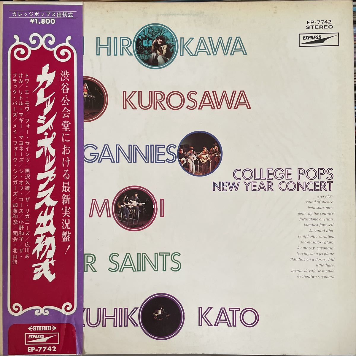 美盤/赤盤/見本】カレッジ・ポップス出初式 オフコース / 悲しみの