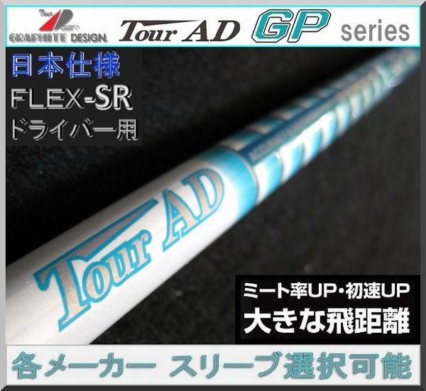 ゴルフ TOUR AD GP6S 5Wシャフト テーラーメイドスリーブ付き