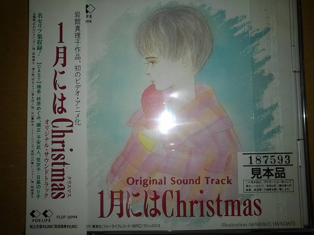 低価，定番人気 1月にはChristmas オリジナル サウンドトラック 林原めぐみ 子安武人 日高のり子 岡崎律子 1月にはクリスマス オリジナルサウンドトラック(アニメソング一般)｜売買されたオークション情報、y アニメソング一般
