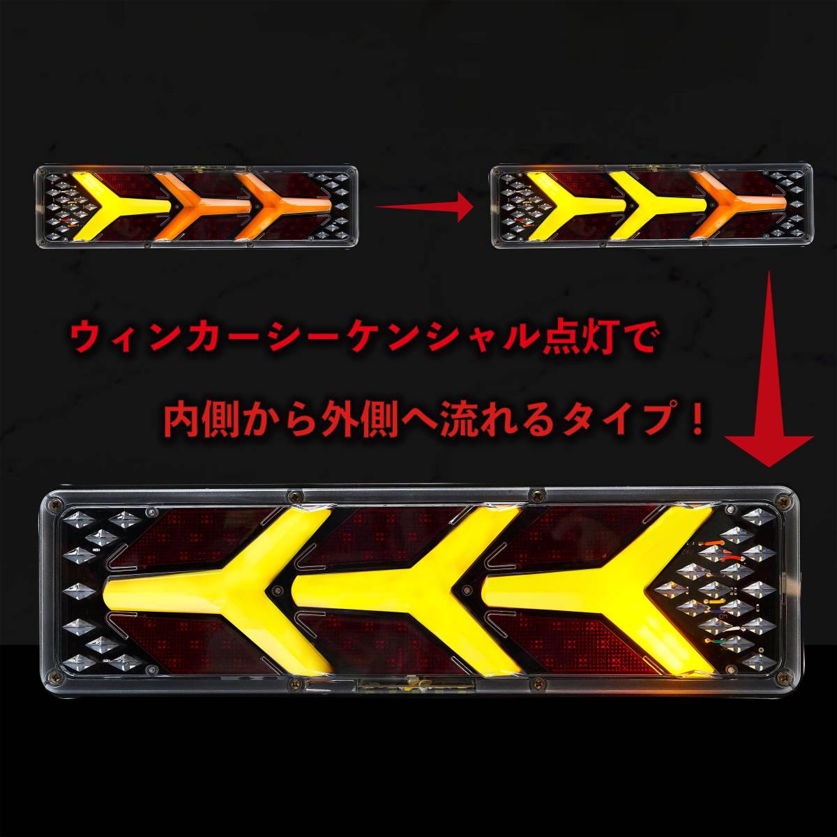 トラック テールランプ led 汎用 社外品 ランボルギーニ風 