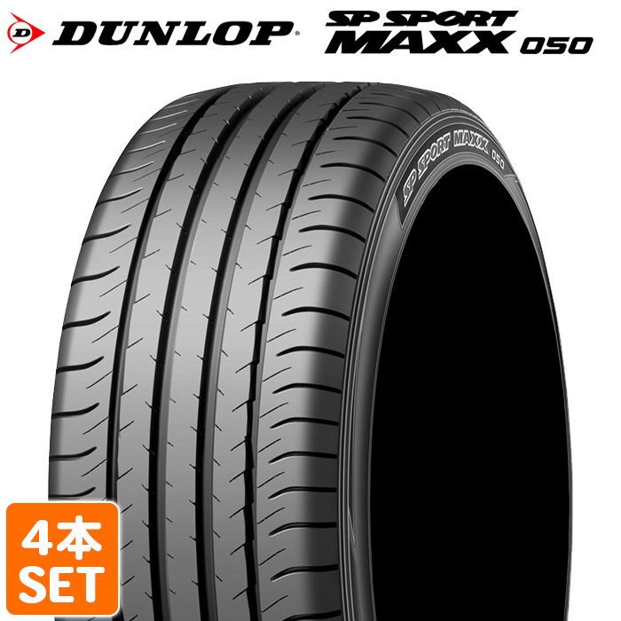 【2021年製】 送料無料 DUNLOP 235/55R20 102V SP SPORT MAXX 050 サマータイヤ 夏タイヤ 4本セット B1