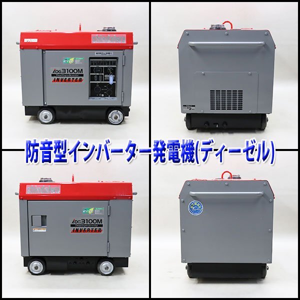 発電機 インバーター 新ダイワ IDG3100M 建設機械 軽油 100V 