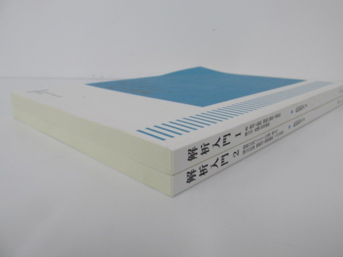 岩波書店 松坂 解析入門(上) 松坂和夫 和夫｜新装版 ☆0.04 【2冊
