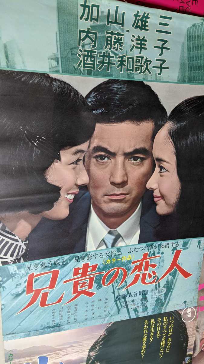 映画ポスター １９６８年東宝映画立看板 兄貴の恋人 酒井和歌子 北穂高絶唱 星由里子 佐藤友美 北大路欣也 田中邦衛 品 映画ポスター 映画 売買されたオークション情報 Yahooの商品情報をアーカイブ公開 オークファン Aucfan Com
