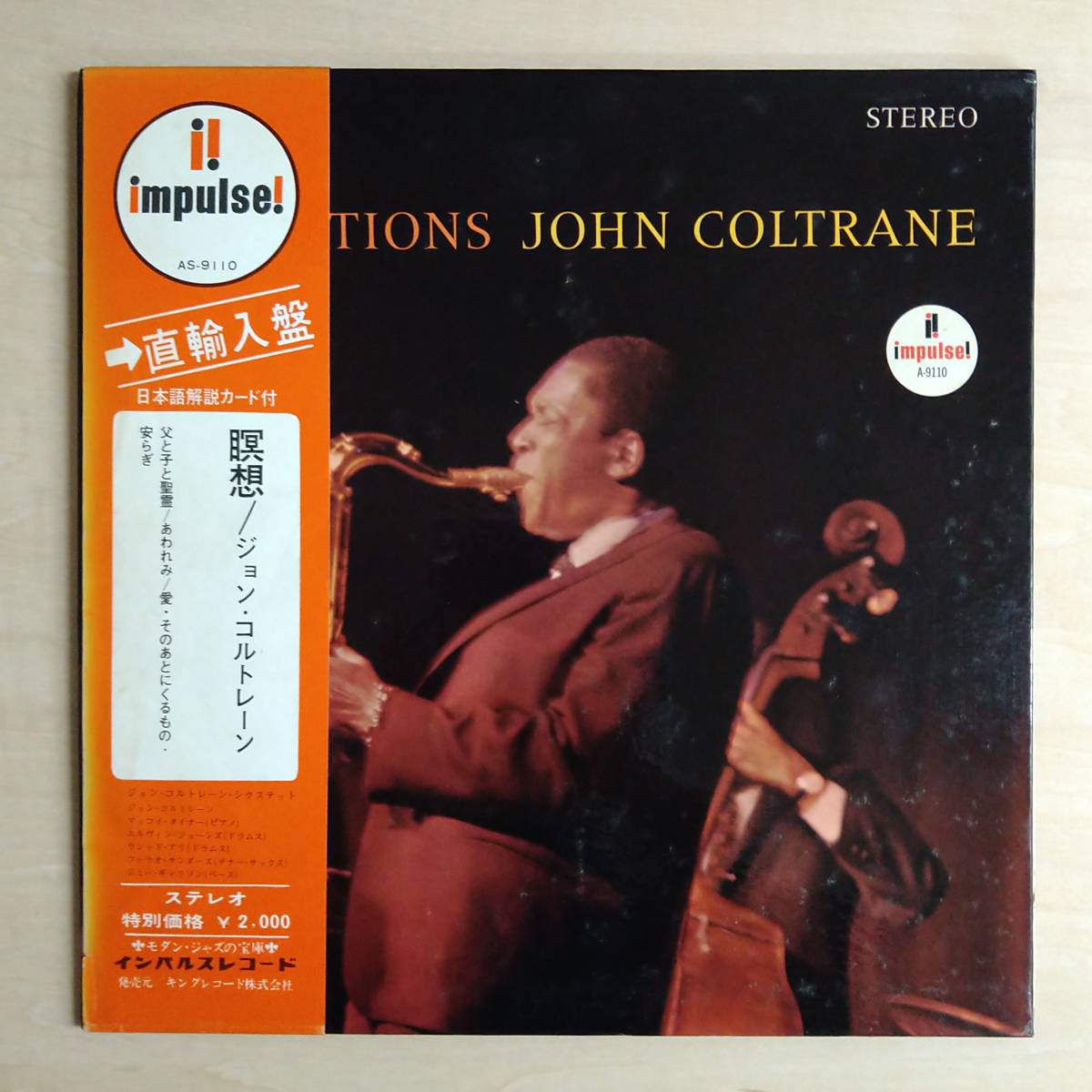 お得，定番人気 直輸入帯付き / John Coltrane / Meditations / Impulse(ジャズ一般)｜売買されたオークション情報、yahooの商品情報をアーカイブ公開 - オークファン ジャズ一般