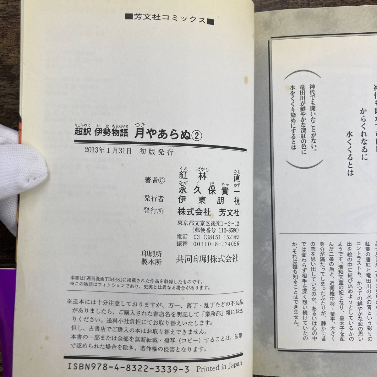 G 44 初版全巻 超訳 伊勢物語 月やあらぬ 全2巻セット 芳文社コミックス 漫画 帯付 紅林直 著 永久保貴一 原作 12年初版発行 全巻セット 売買されたオークション情報 Yahooの商品情報をアーカイブ公開 オークファン Aucfan Com