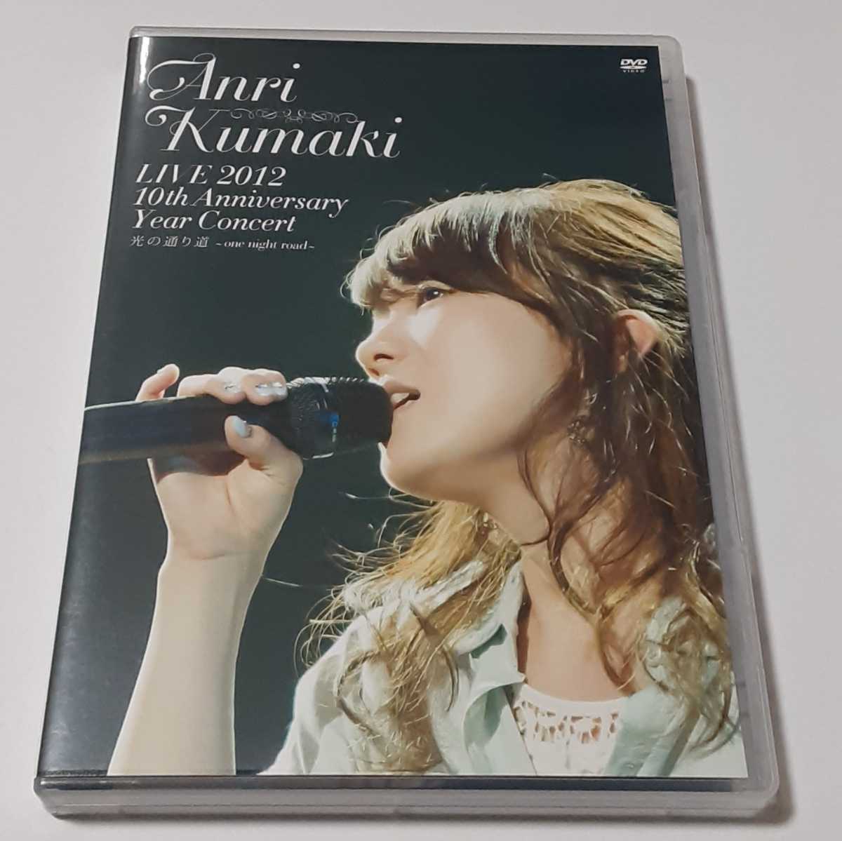 熊木杏里／LIVE2012 10th Anniversary Year Concert 光の通り道 ～one