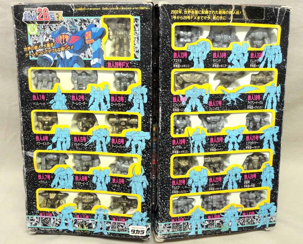消しゴム 鉄人28号FX パーフェクトコレクション 未使用 タカラ 当時物  