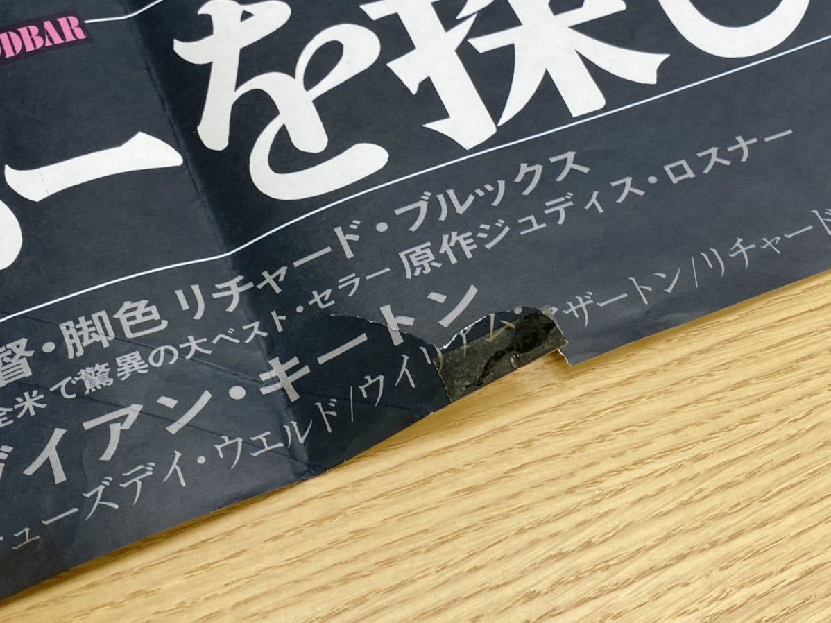 11当時物 1977年ミスターグッドバーを探して 映画ポスター チラシ スチール写真 ダイアン キートン リチャード ギア 映画館用の質問一覧