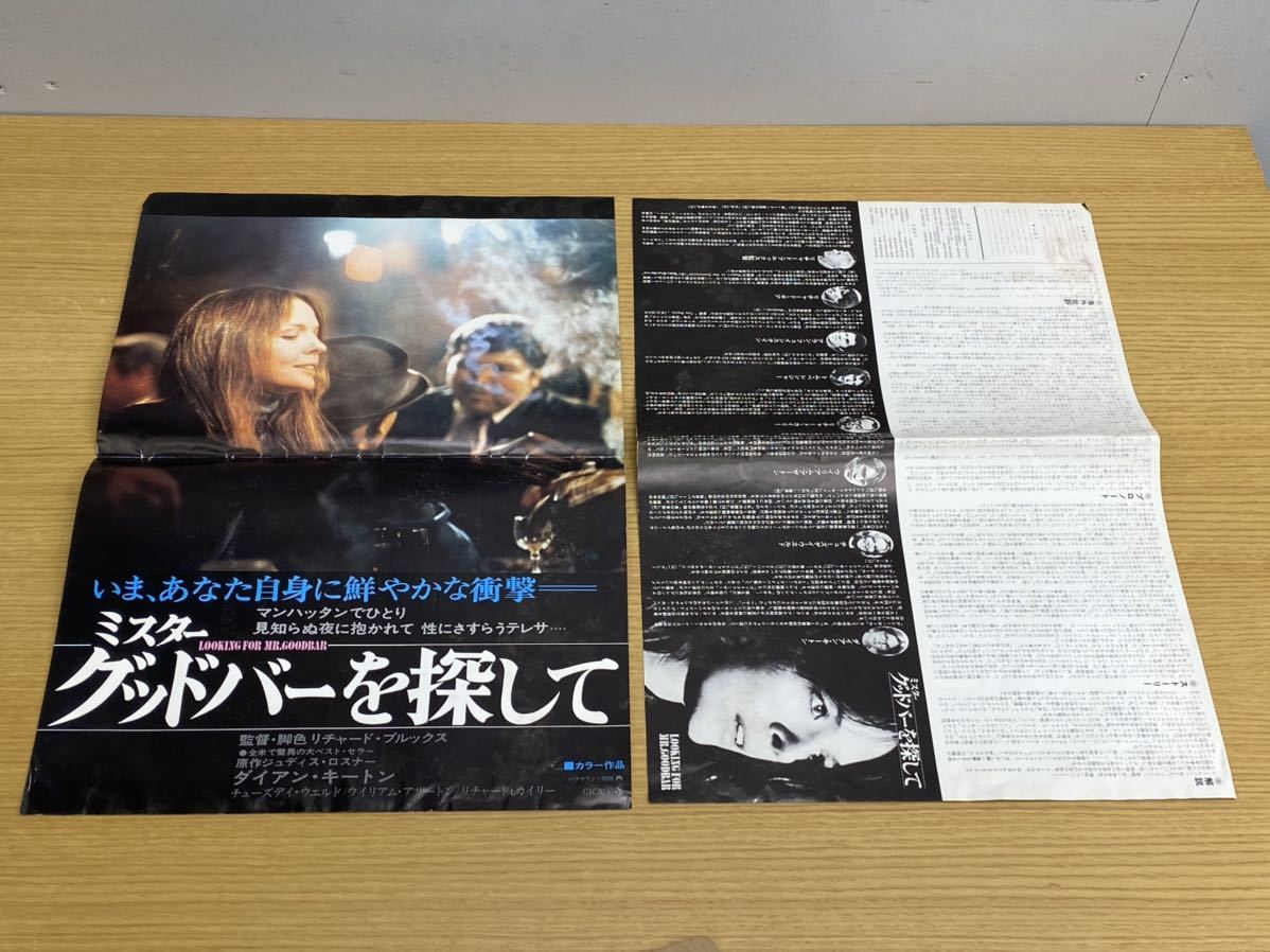 11当時物 1977年ミスターグッドバーを探して 映画ポスター チラシ スチール写真 ダイアン キートン リチャード ギア 映画館用の質問一覧