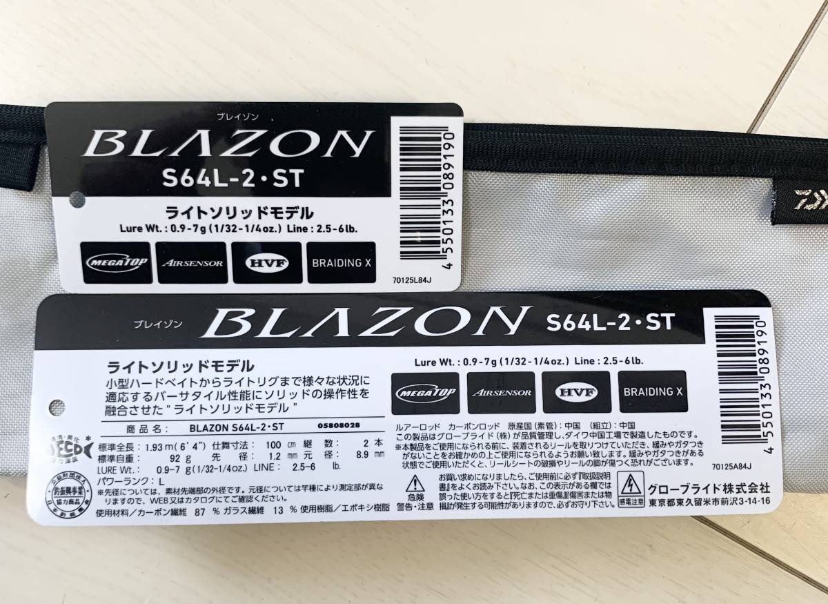 ダイワ DAIWA ロッド '21 ブレイゾン S64L-2・ST 2ピース スピニング