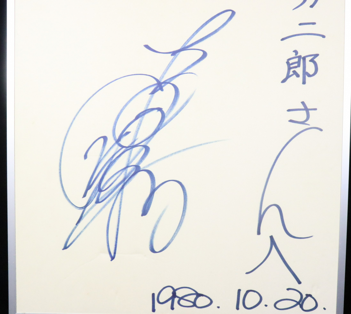 レア物】 松田聖子 まつだせいこ サイン入りパネル アルミ枠 昭和 