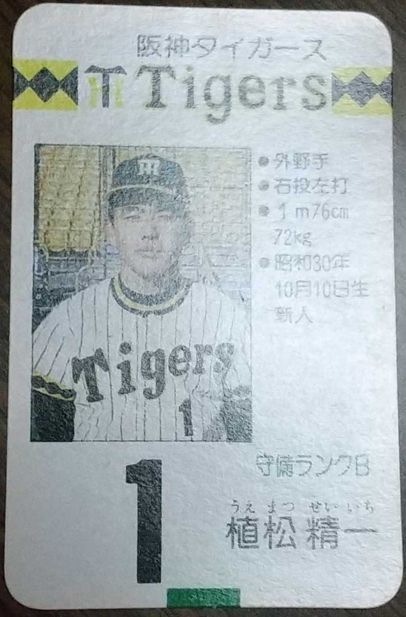 タカラプロ野球カードゲーム昭和53年度阪神タイガース 植松精一