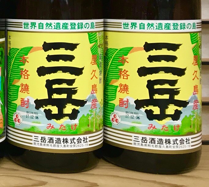 伊佐美2本三岳2本ひとり歩き2本 - メルカリ