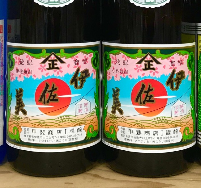 伊佐美2本三岳2本ひとり歩き2本 - メルカリ