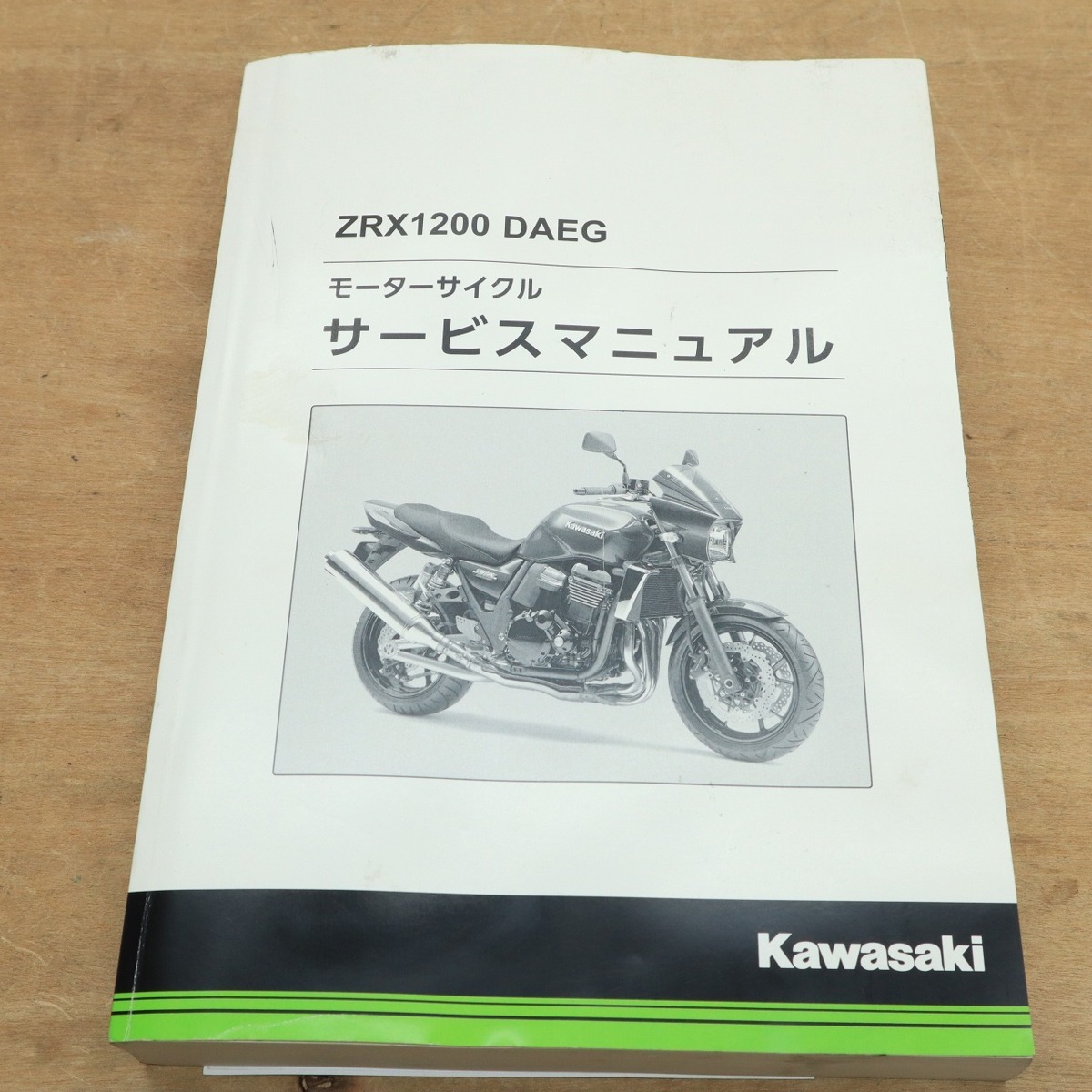 カワサキ純正 サービスマニュアル ZRX1200 DAEG ダエグ カワサキ ZRX1200 DAEG/ダエグ 純正 サービスマニュアル 99925-1240-08