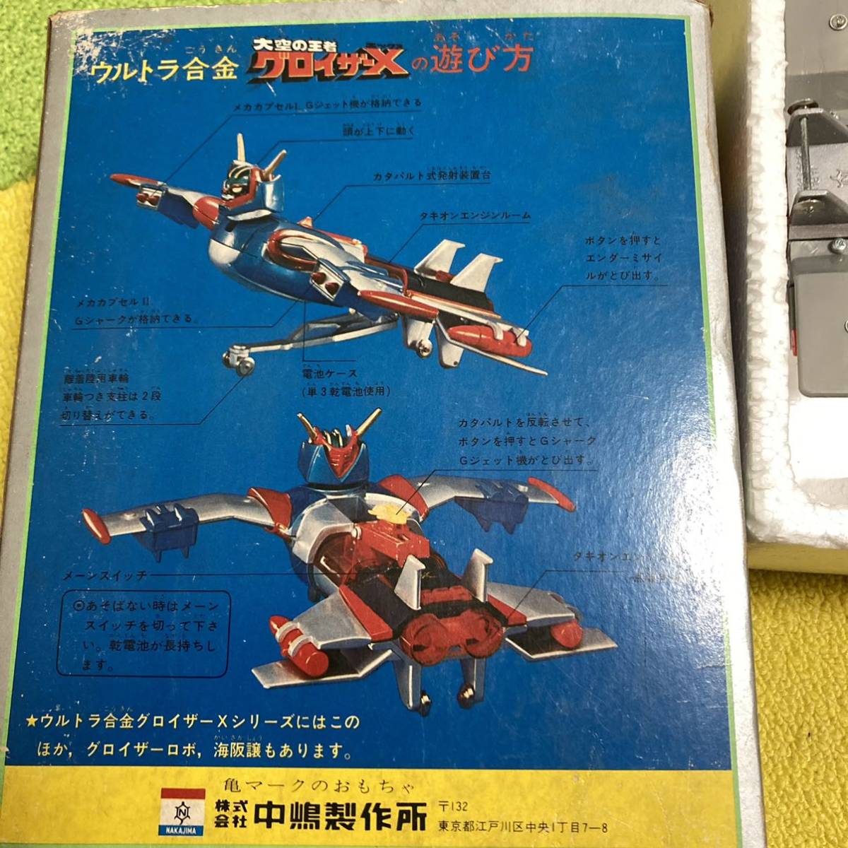 ウルトラ合金 中嶋製作所 大空の王者グロイザーX ロボット飛行機