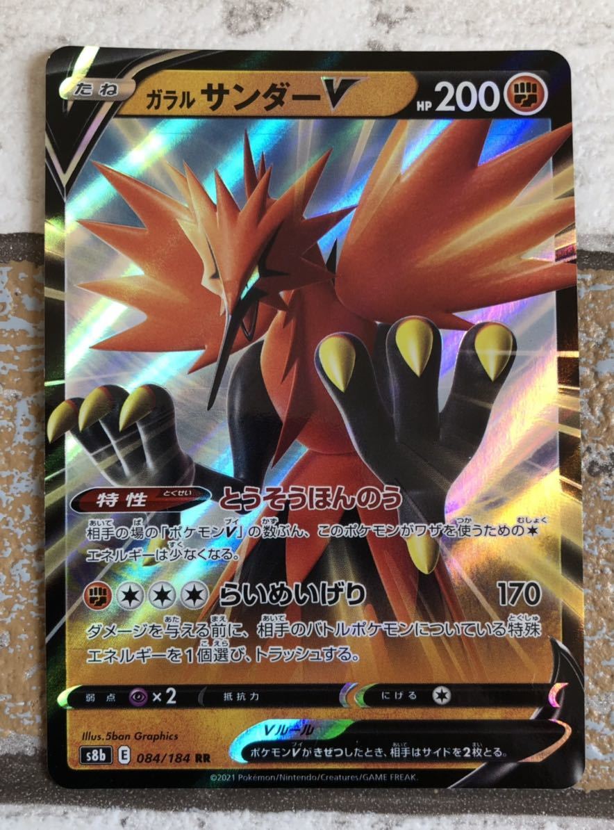 同梱可能 S8b ガラル サンダーv ポケモンカード ポケモンカードゲーム 売買されたオークション情報 Yahooの商品情報をアーカイブ公開 オークファン Aucfan Com 同梱可能 S8b ガラル サンダーv ポケモンカード ポケモンカードゲーム 売買されたオークション情報 Yahooの商品情報をアーカイブ公開 オークファン Aucfan Com