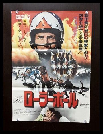 古い 映画 ポスター B2 ローラーボール ジェームズ カーン 監督 ノーマン ジュイソン ユナイト映画 映画 売買されたオークション情報 Yahooの商品情報をアーカイブ公開 オークファン Aucfan Com