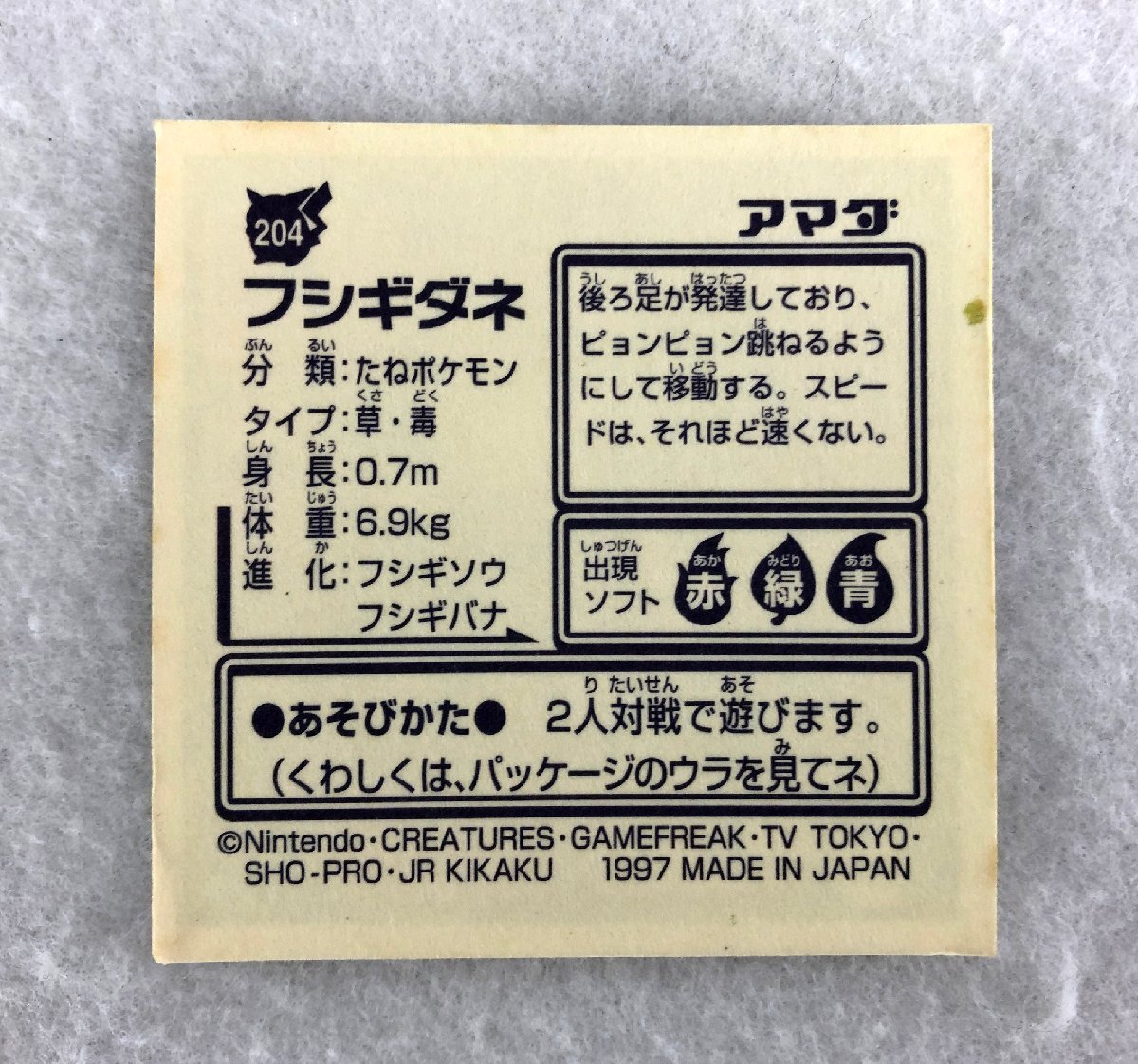 品 シール ポケモン最強シール列伝 ポケットモンスター 赤緑青 アマダ ダブりあり その他 売買されたオークション情報 Yahooの商品情報をアーカイブ公開 オークファン Aucfan Com