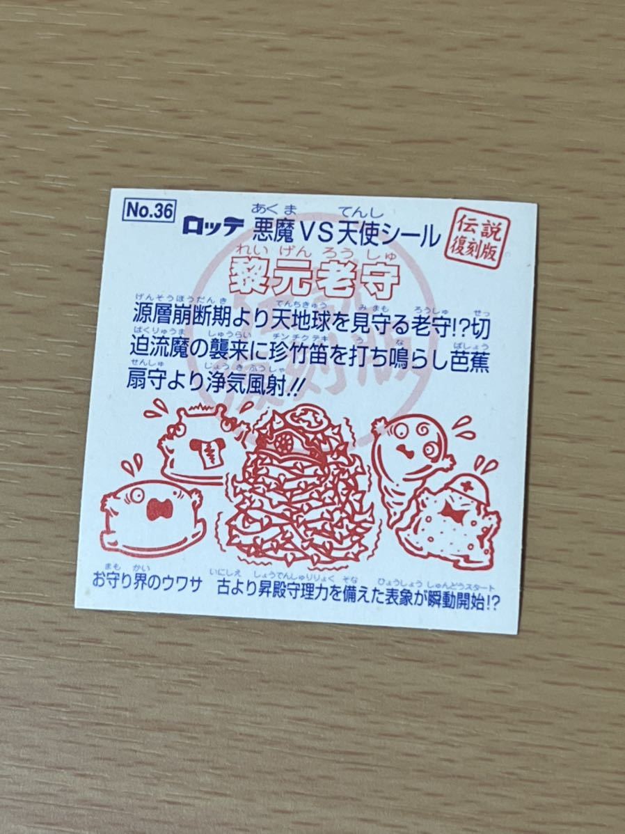 レア 26弾 縦流れ コンプ ビックリマン 旧ビックリマンシール レア
