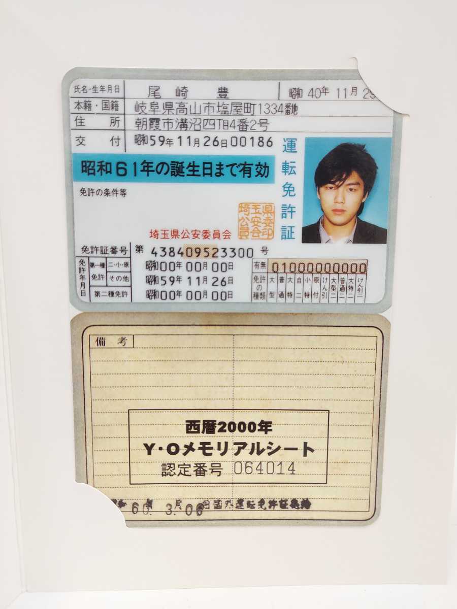 ☆美品 尾崎豊 2000年/ミレニアム記念品 Y・O Memorial Sheet