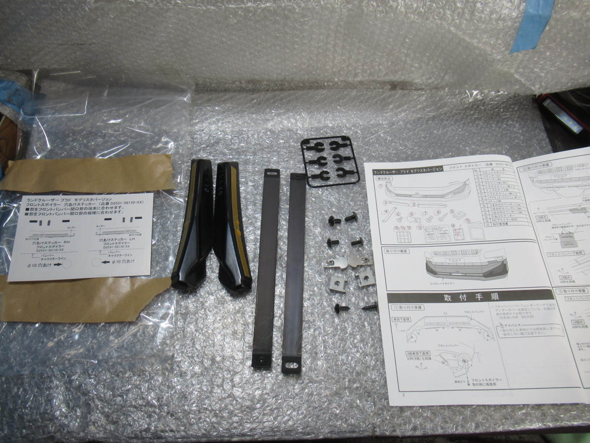 プラド モデリスタ 0 フロントスポイラー（車用品・バイク