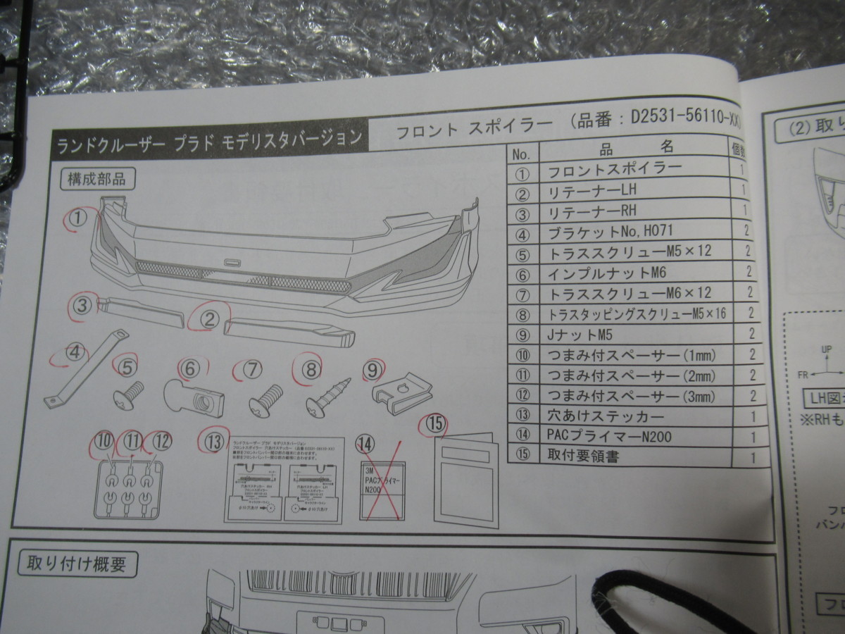 オーダー専用ページ★ プラド モデリスタ 0 フロントスポイラー（車用品・バイク