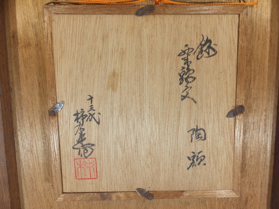 人間国宝 酒井田柿右衛門 十四代 | 野菊文 酒井田柿右 錦粟鶉文額皿