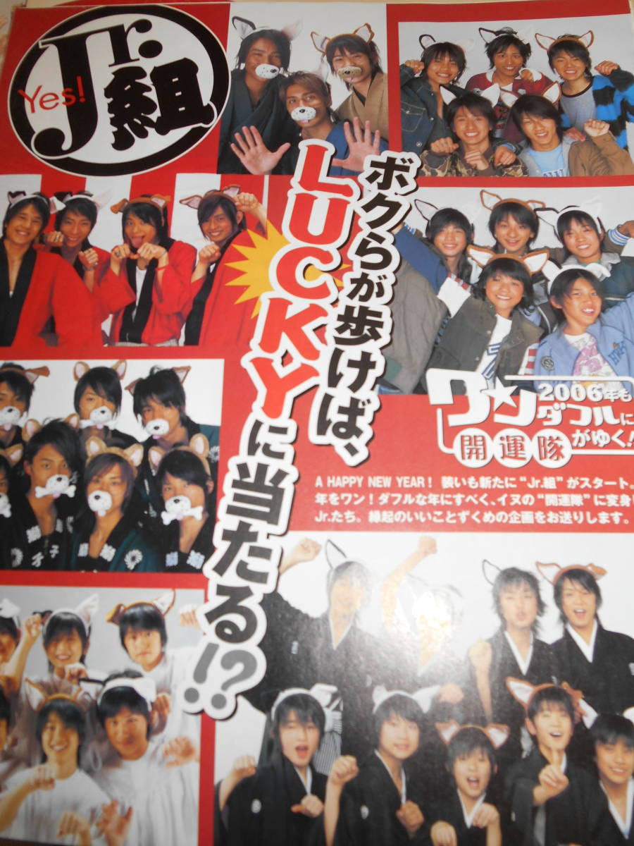 Myojo切り抜きyes Jr 組06年12p中島裕翔伊野尾慧有岡大貴kis My Ft2a B C Z山田涼介橋本良亮深澤辰哉真田佑馬森田美勇人ジャニーズwest ジャニーズ 売買されたオークション情報 Yahooの商品情報をアーカイブ公開 オークファン Aucfan Com