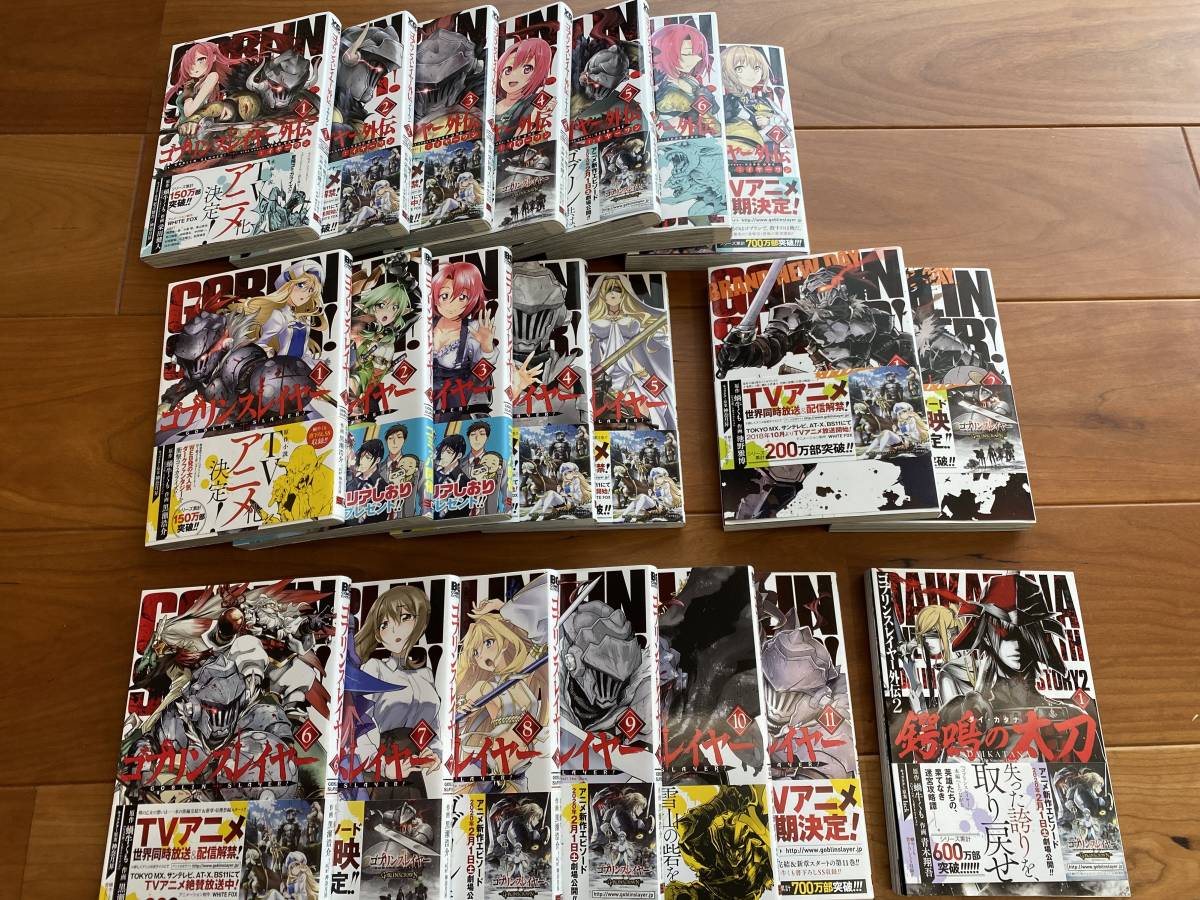 ゴブリンスレイヤー 1 11巻 外伝 1 7巻 ブランニューデイ 1 2巻 鍔鳴の太刀 1巻 蝸牛くも 青年 売買されたオークション情報 Yahooの商品情報をアーカイブ公開 オークファン Aucfan Com ゴブリンスレイヤー 1 11巻 外伝 1 7巻 ブランニューデイ 1 2巻 鍔鳴の太刀 1巻 蝸牛くも 青年 売買されたオークション情報 Yahooの商品情報をアーカイブ公開 オークファン Aucfan Com
