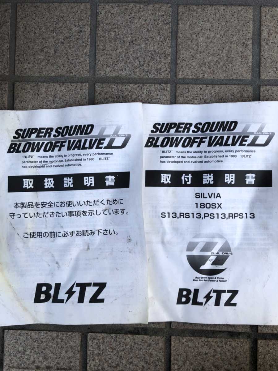 BLITZ ブリッツ ブローオフバルブ 180SX シルビア SR20DET