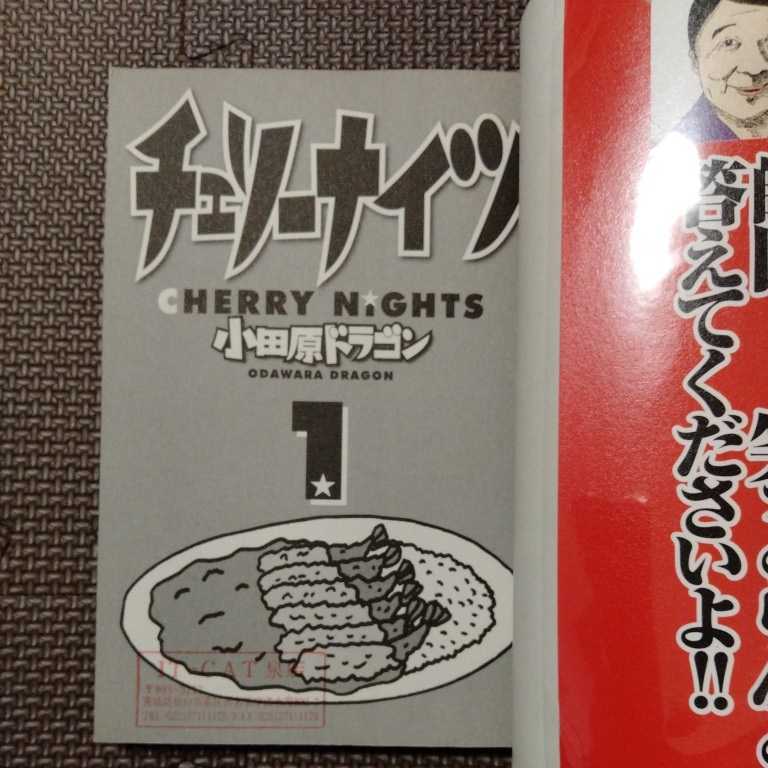 小田原ドラゴン チェリーナイツ 1巻 2巻 3巻 4巻 5巻 6巻 7巻 8巻 9巻 