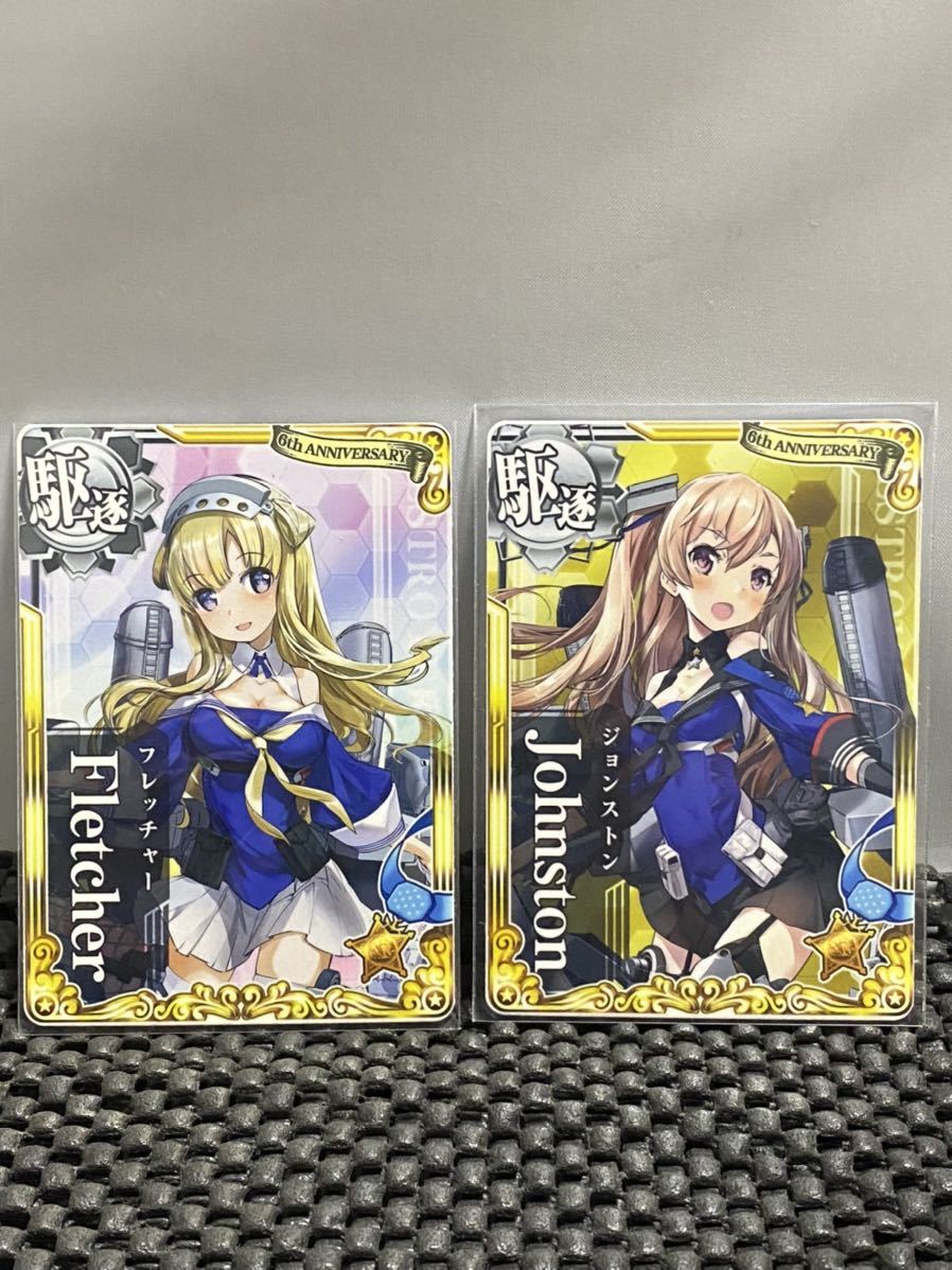 フレッチャー改、ジョンストン改セット1 艦これアーケード