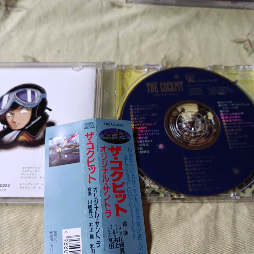 COCKPIT ザコクピット オリジナルサウンドトラック 松本零士 THE