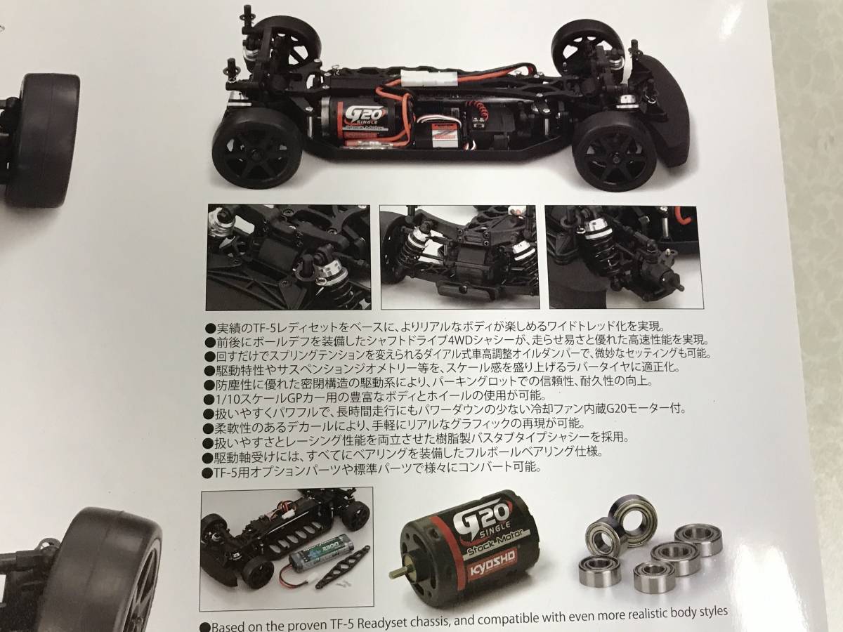 京商 1/10 RC TF-5S オープンインタフェース トムス SC430（電動R/C