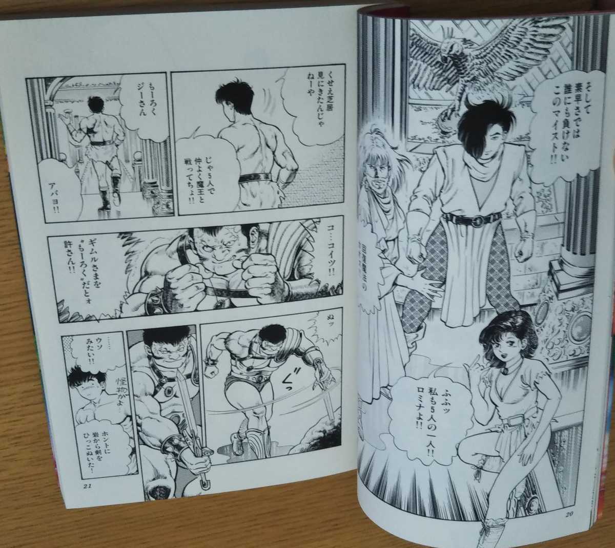 ヴィンテージ 絶版　レア　希少　ブギーマン　三流劇画　ホラー漫画　前田俊夫 ☆【希少本 お色気 SFホラー コミックス マンガ コレクション品