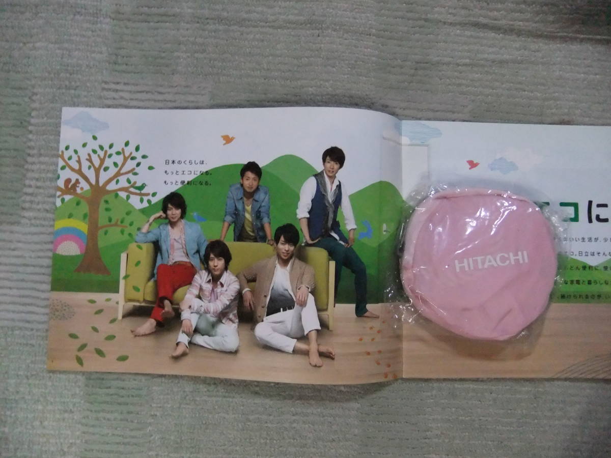 嵐.非売品：日立エコバック＆ HITACHIカタログ嵐 日立はエコにたし算 