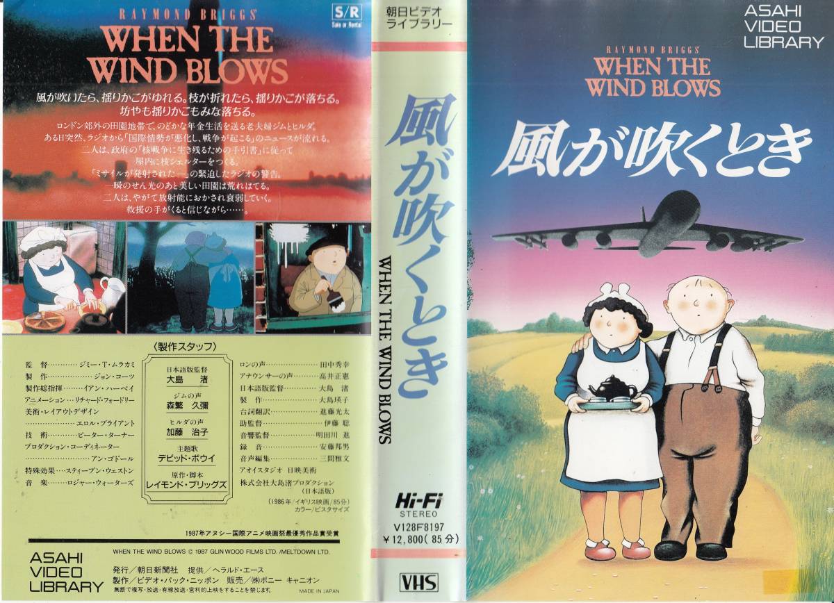 Vhs アニメ 風がふくとき When The Wind Blows 朝日ビデオライブラリー 海外 売買されたオークション情報 Yahooの商品情報をアーカイブ公開 オークファン Aucfan Com Vhs アニメ 風がふくとき When The Wind Blows 朝日ビデオライブラリー 海外 売買されたオークション情報 Yahooの商品情報をアーカイブ公開 オークファン Aucfan Com