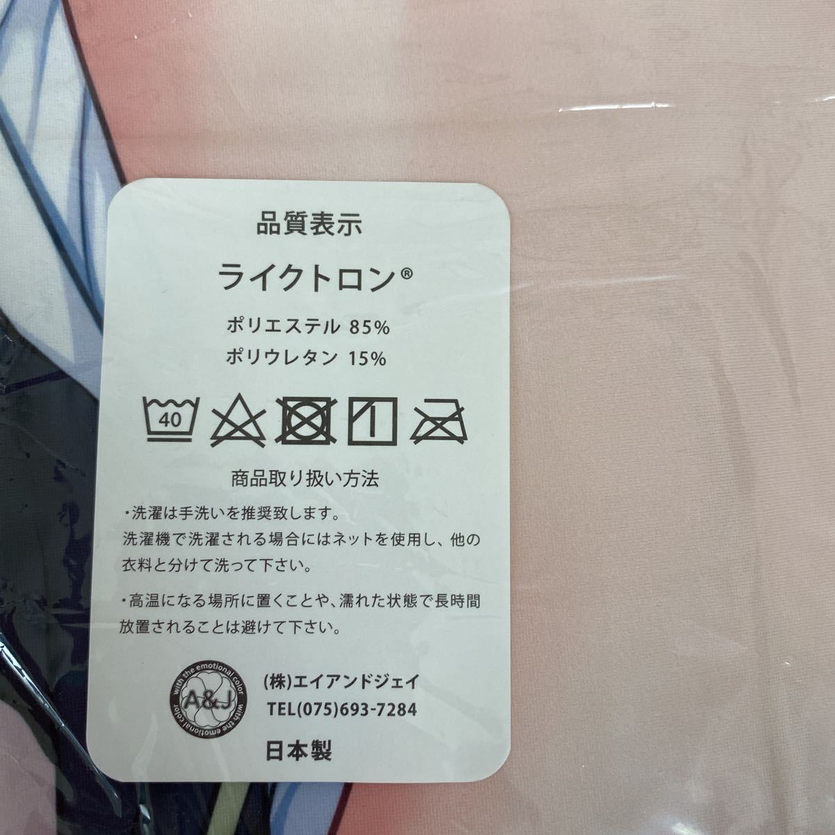 正規品未開封 催眠性指導 宮島桜 描き下ろし抱き枕カバー 愛上陸 50on 