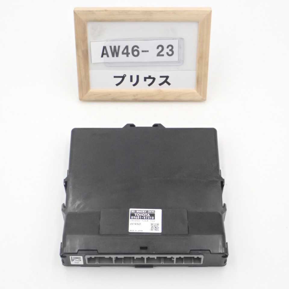 平成24年 プリウス ZVW30 後期 純正 パワーマネジメントコントロール 