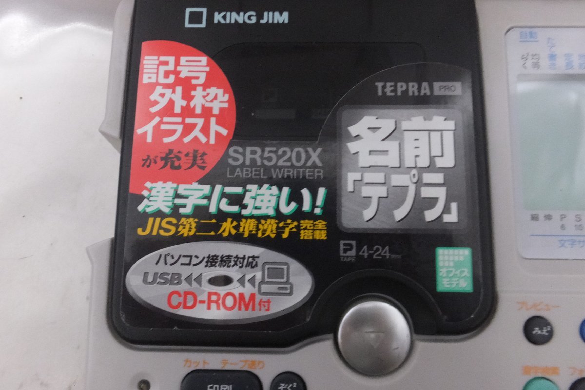 ラベルライター PRO TEPRA JIM SR520 KING テプラ キングジム SR520X