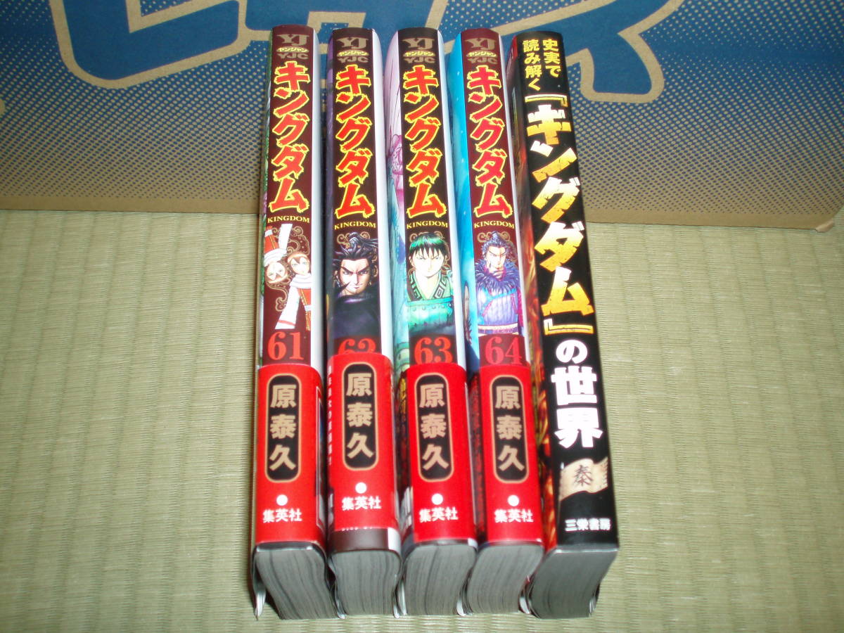 キングダム1-64巻セット 【公式通販】